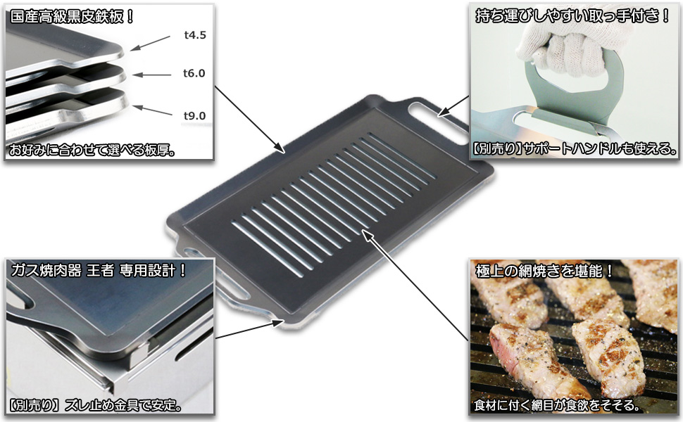 ヤマキン ガス焼肉器 王者 対応 極厚鉄板 グリルプレート 網 板厚4.5mm : yk45-04 : 鉄板広場 - 通販 - Yahoo!ショッピング