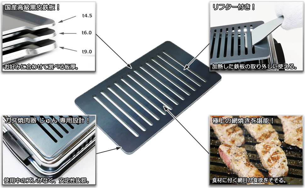 ZEOOR（ゼオール） ヤマキン ガス焼肉器 じゅん 対応 極厚鉄板 グリル