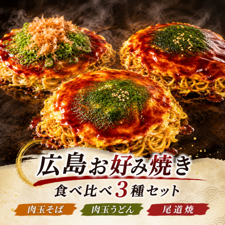 広島お好み焼・鉄板焼 かん吉 - Yahoo!ショッピング