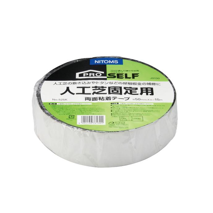 人工芝固定用両面テープ 黒 J0130