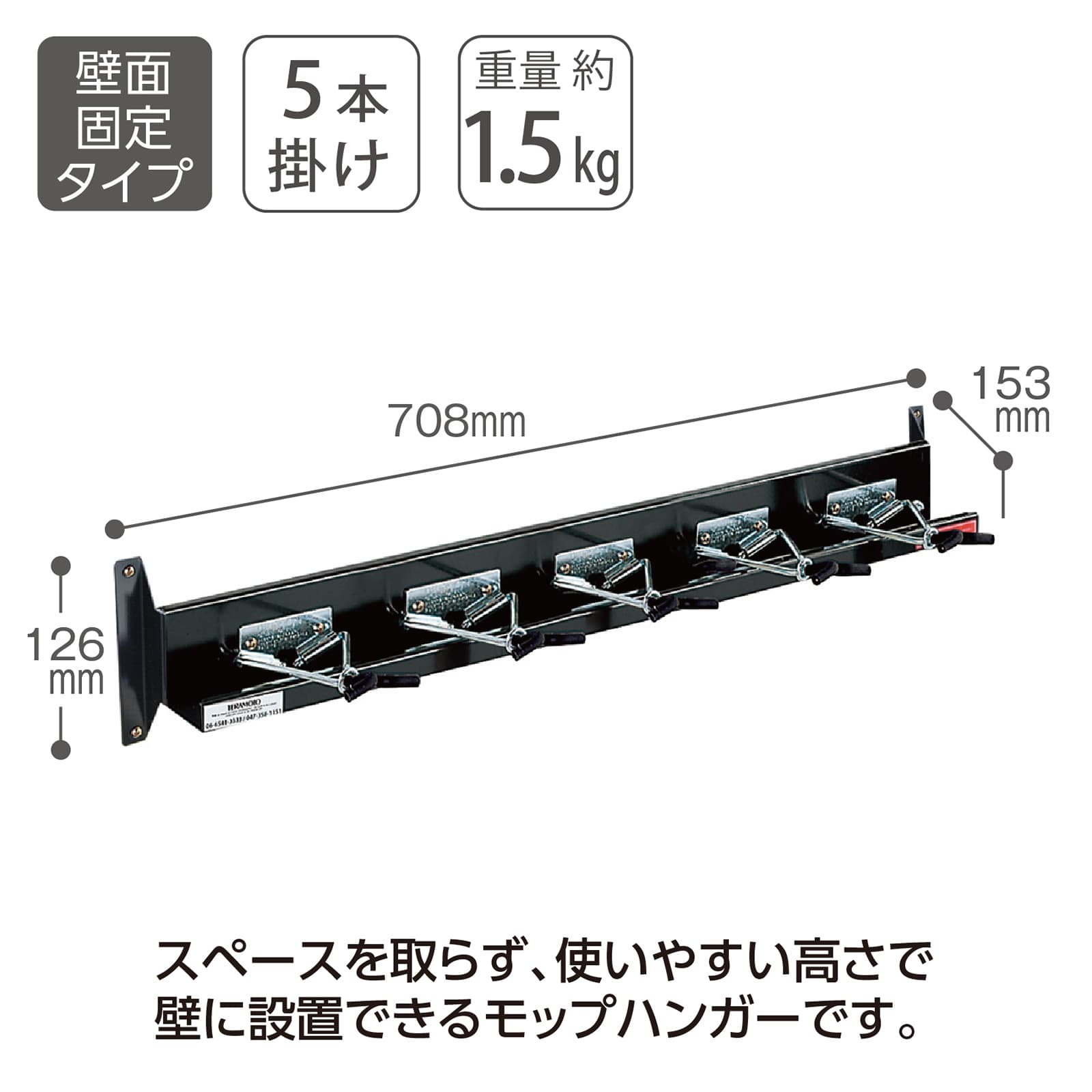 モップハンガー D型 壁掛式(5本掛)