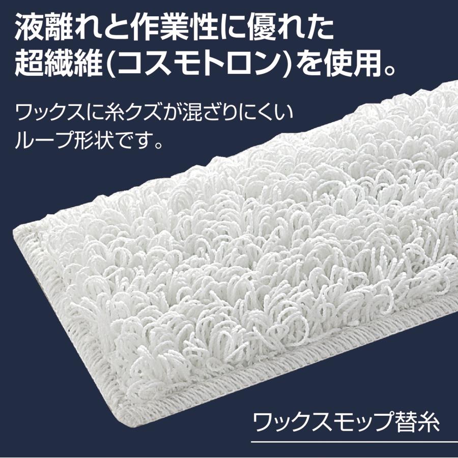 テラモト（TERAMOTO） テラモト公式 モップ ワックス替糸 40cm