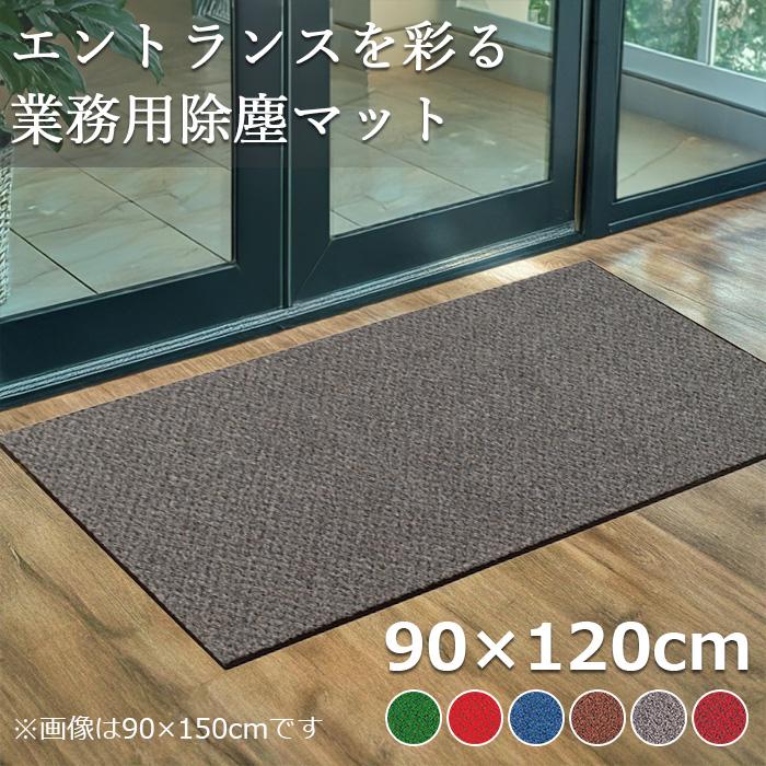 大幅値下げ【TERAMOTO】高級 吸水・防塵マット テラモト（TERAMOTO） テラモト公式 玄関マット 屋内 除塵 耐久 高級感