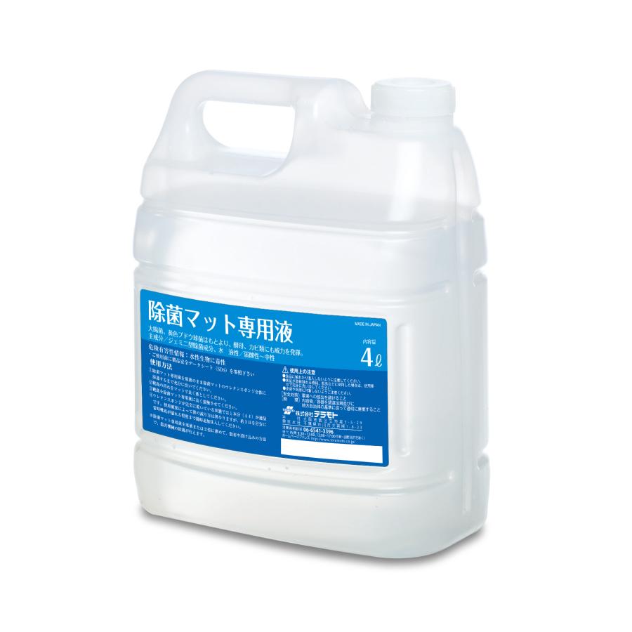 除菌マット 専用液
