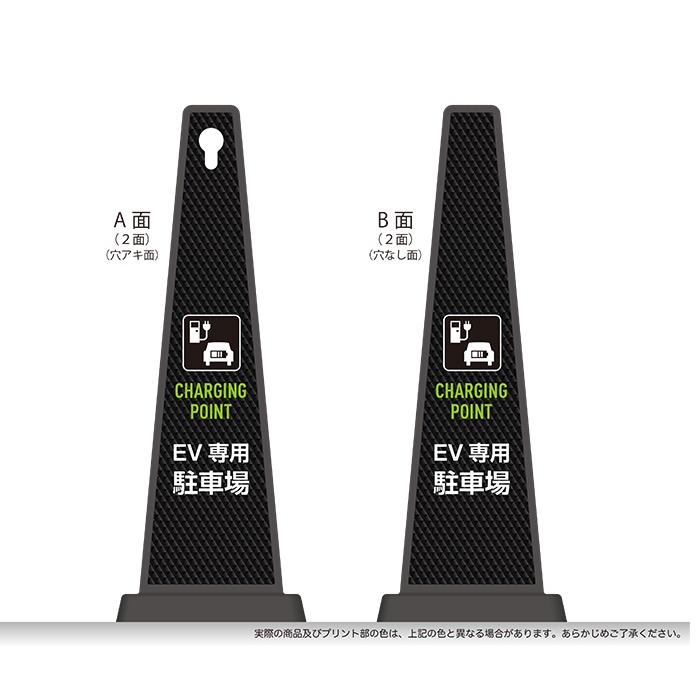 テラモト公式 看板 EV充電スタンド ポール カラーコーン 三角 駐車場