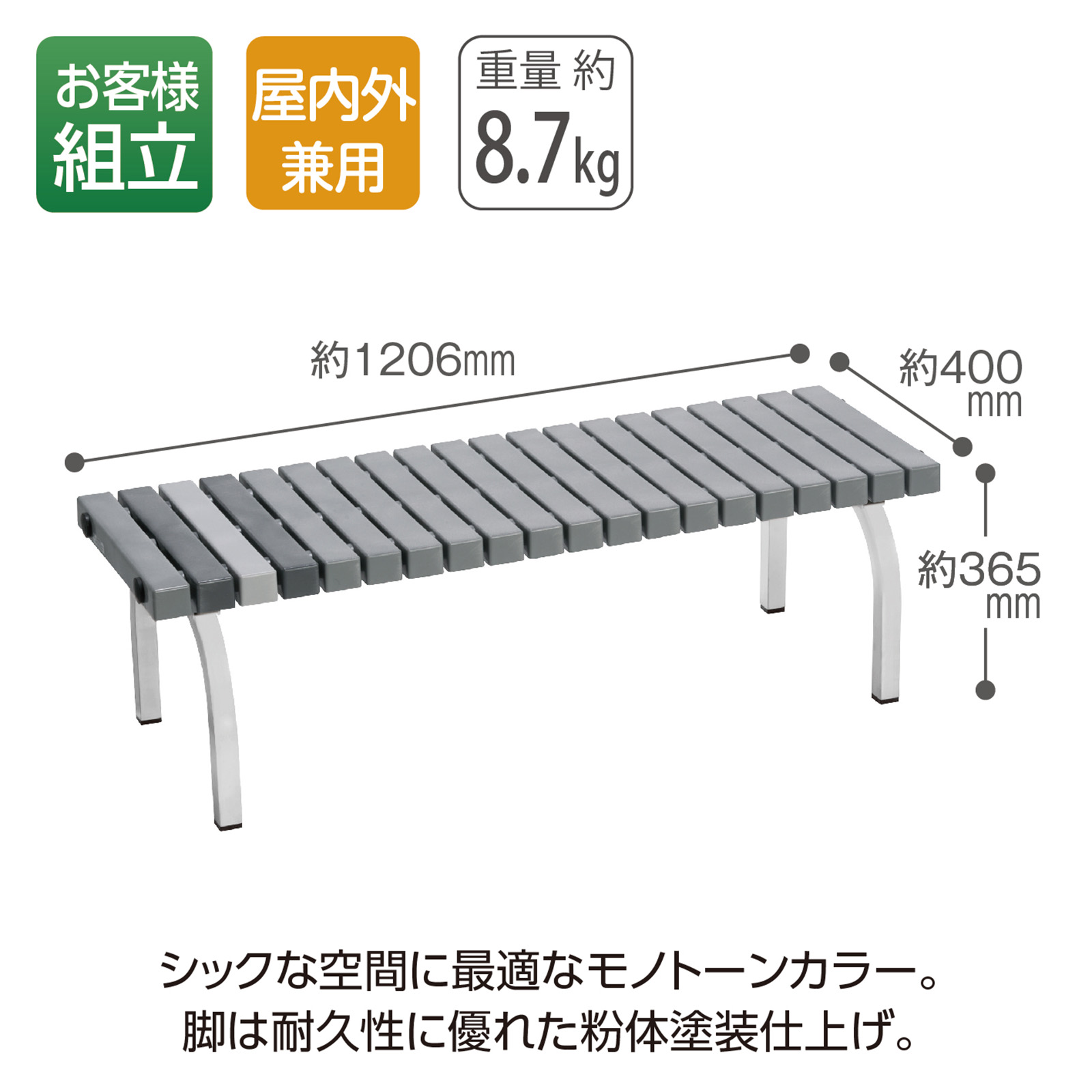 ホームベンチ 1200 灰