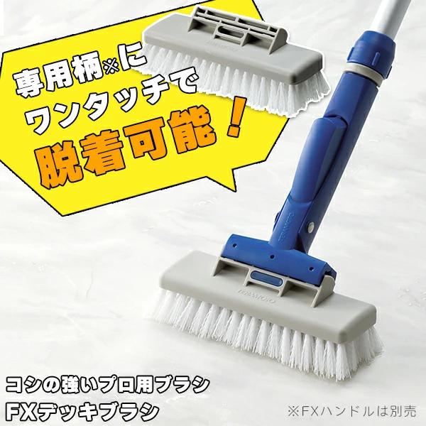 FXデッキブラシ