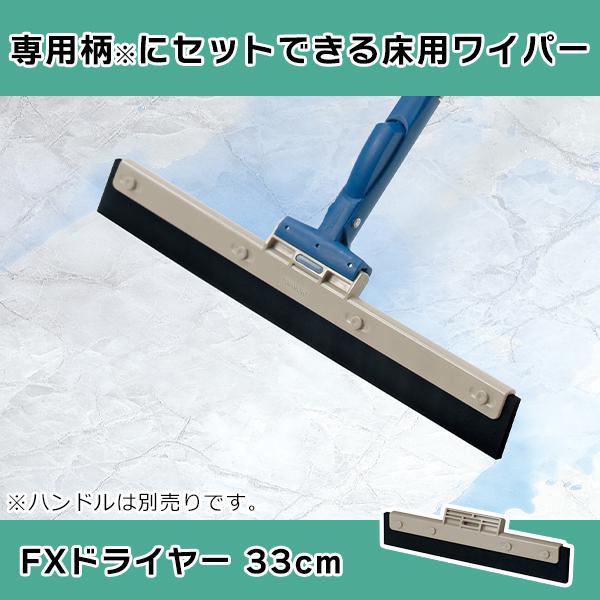 FXドライヤー33cm