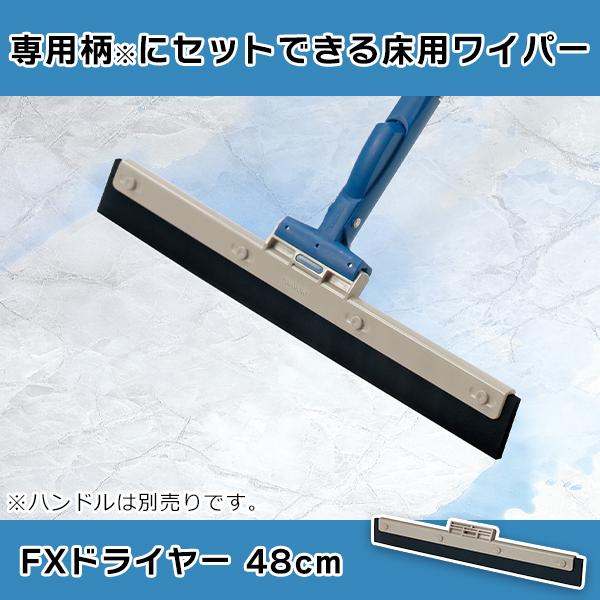 FXドライヤー 48cm