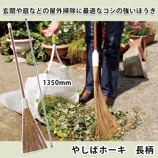 やしばホーキ 長柄