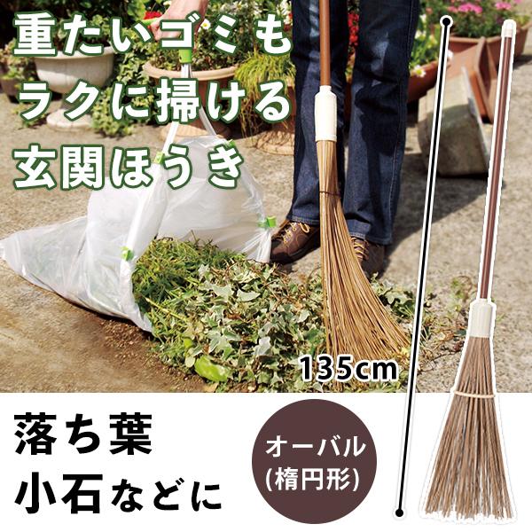 やしばホーキ オーバル