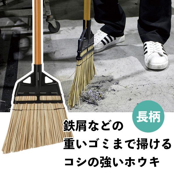 ストークホーキ 長柄