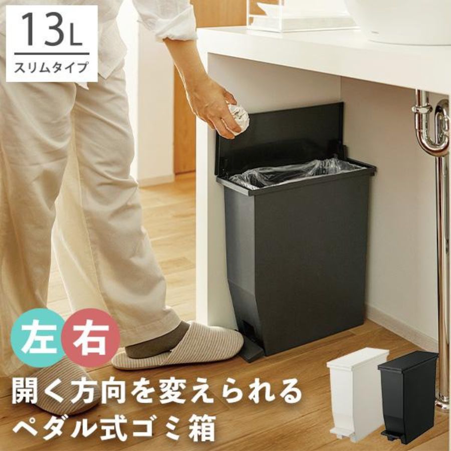 ペダルオープンスリム13L