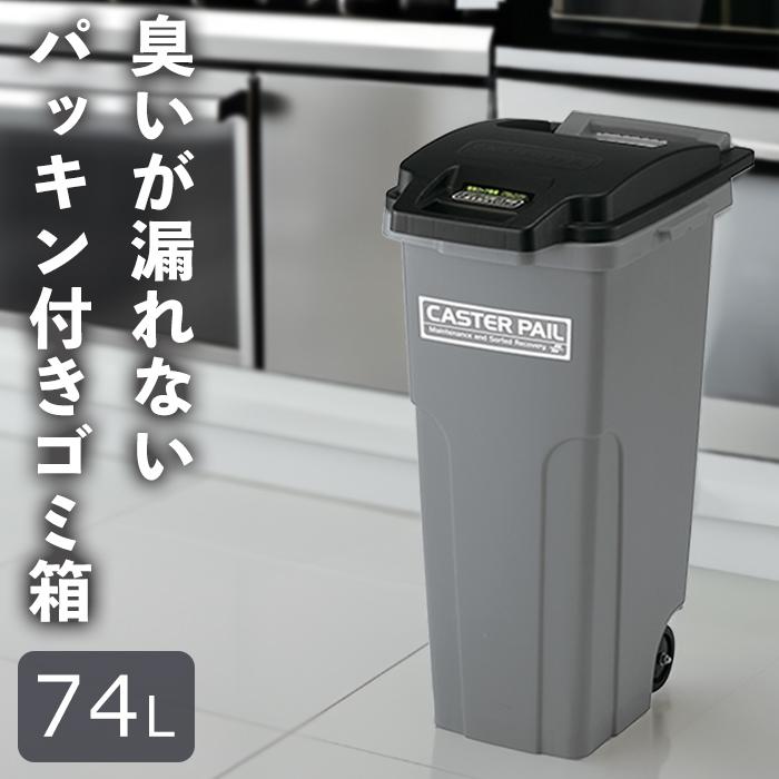 キャスターペール70