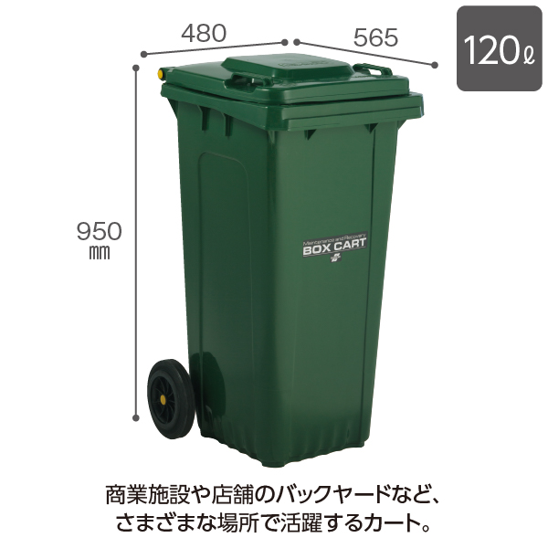 ボックスカート 120 緑