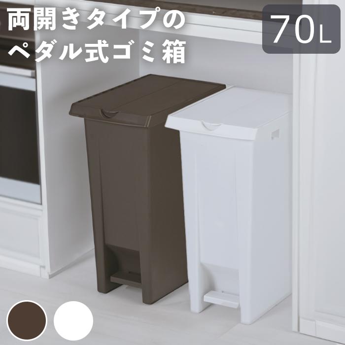 ペダル式ダストボックス 70L