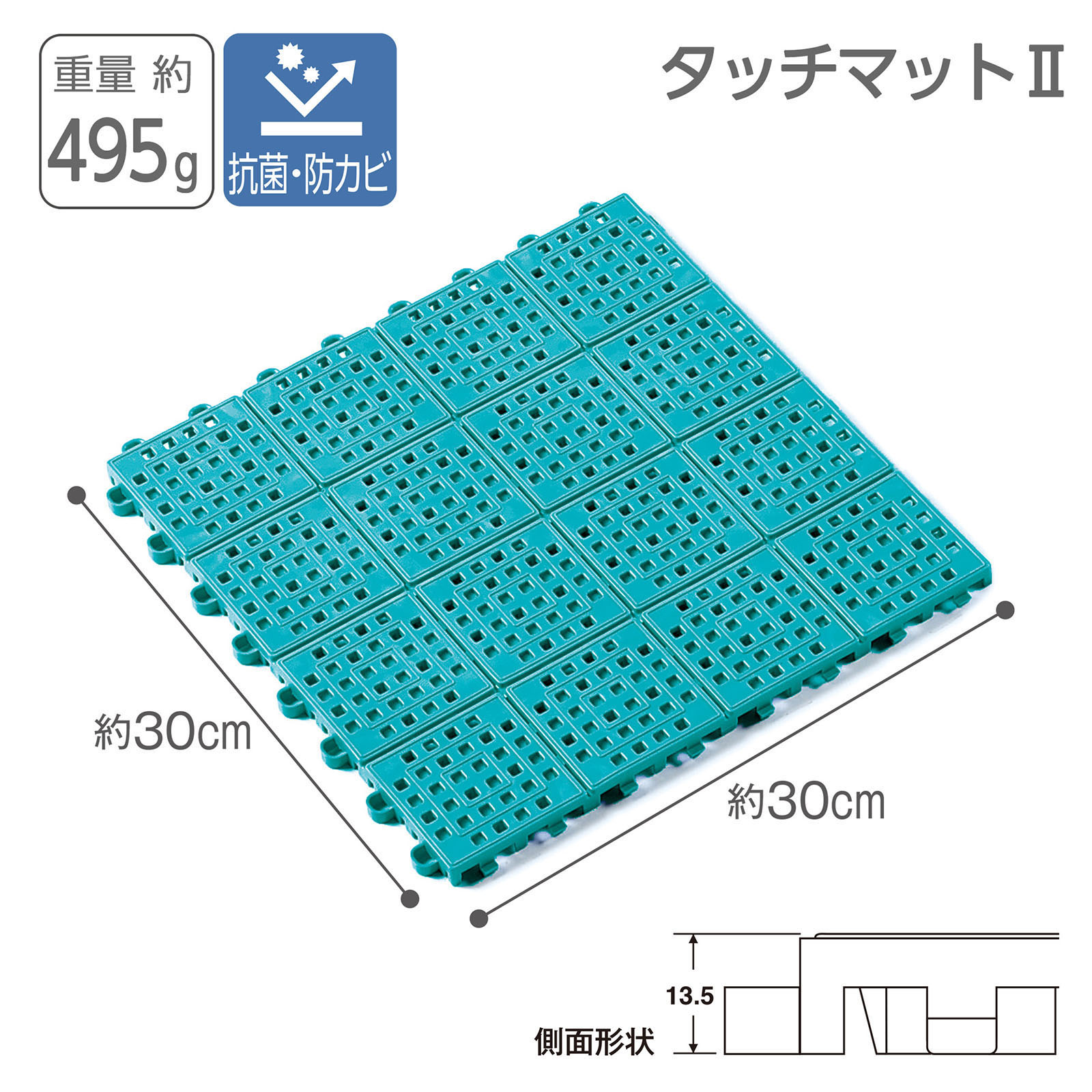 タッチマットII