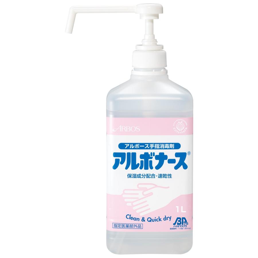 アルボナース BP(手指消毒剤)