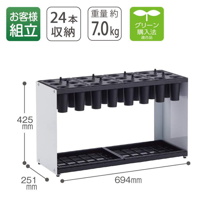 モノシュート傘立 24本立