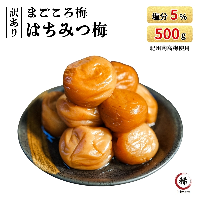 【訳あり】はちみつ梅干し1kg×2個和歌山県産紀州南高梅 5ha5-01.jpg