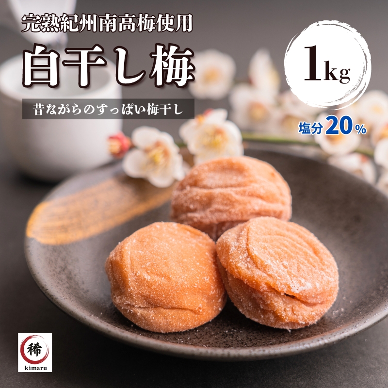 【Angelica*３Ｌ9kg】紀州南高梅白干し 紀州南高梅（白干し）200g | 雑穀屋やま元 – 雑穀屋 やま元