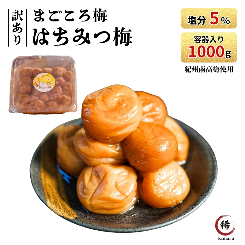 梅干し 完熟 紀州南高梅 塩分 3% はちみつ梅 減塩  400g×5パック 梅干し 塩分5% はちみつ梅 400g 紀州南高梅 訳あり つぶれ梅
