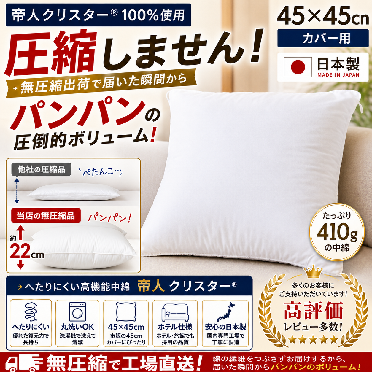 日本製 ヌードクッション 45×45 高反発 洗える 帝人クリスター