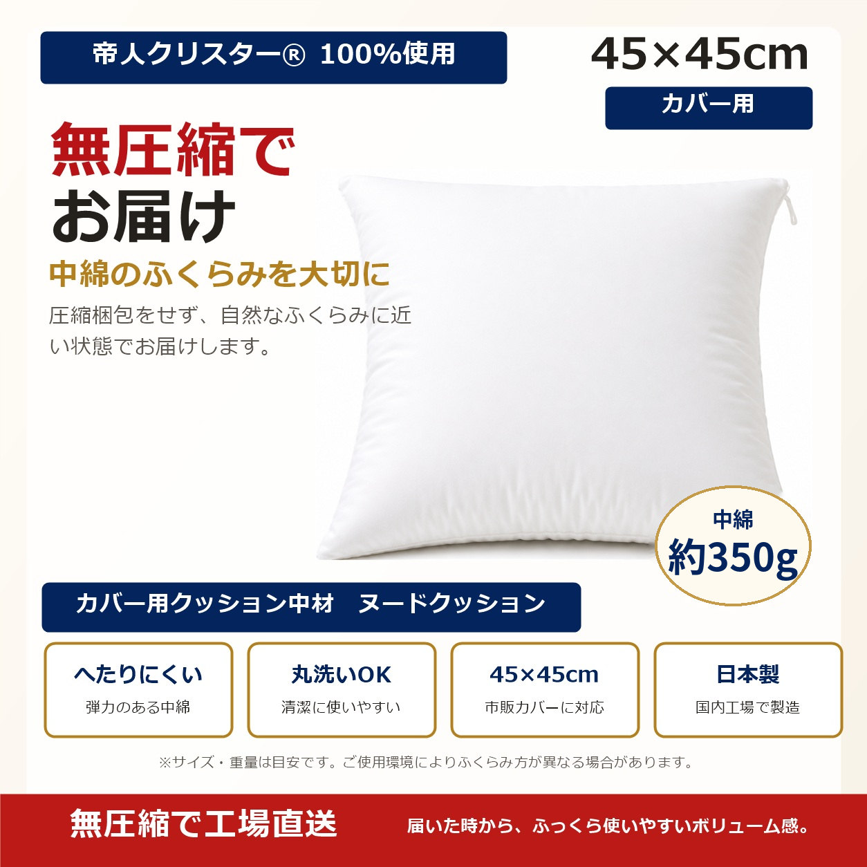 ヌードクッション 45×45cm 日本製 帝人クリスター 高反発 硬め 厚み約