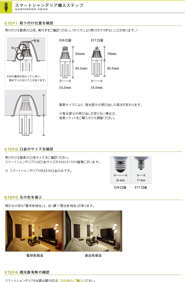 条件付き送料無料】『トライテラス スマートシャンデリア6W 調光器対応