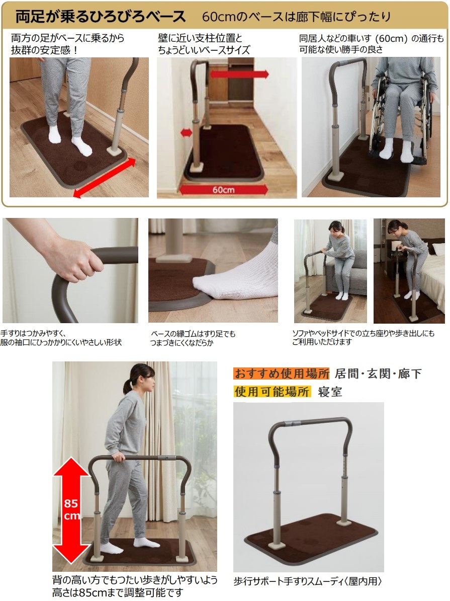 N)パナソニックエイジフリー 歩行サポート手すり スムーディ 屋内用