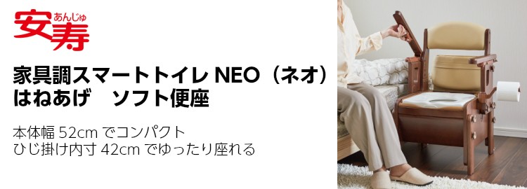 アロン化成 ポータブルトイレ 介護 安寿 家具調スマートトイレNEO