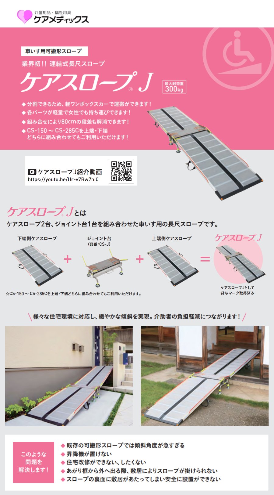 ケアスロープJ ケアメディックス CSJ-350 (CS-150+CS-200+ジョイント台) 代引き不可 : a0190383 : てらすけ -  通販 - Yahoo!ショッピング