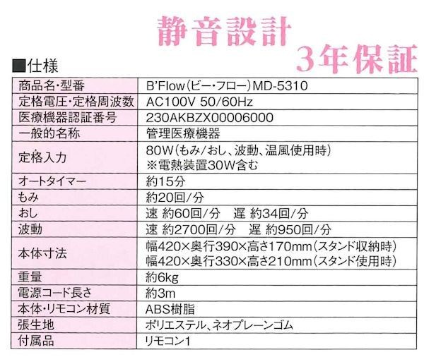 管理医療機器 B'flow (ビーフロー) MD-5310 血行改善 マッサージ器