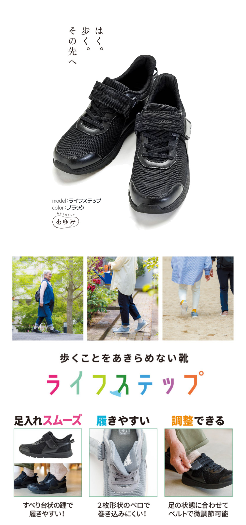 新発売 介護シューズ 徳武産業 あゆみシューズ ライフステップ
