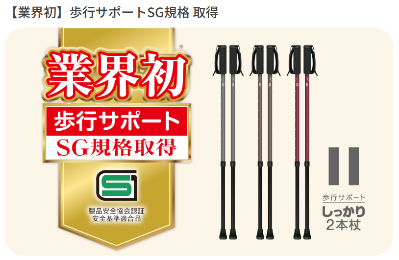 送料無料】ポールウォーキング シナノ しっかり2本杖 自立歩行が難しい