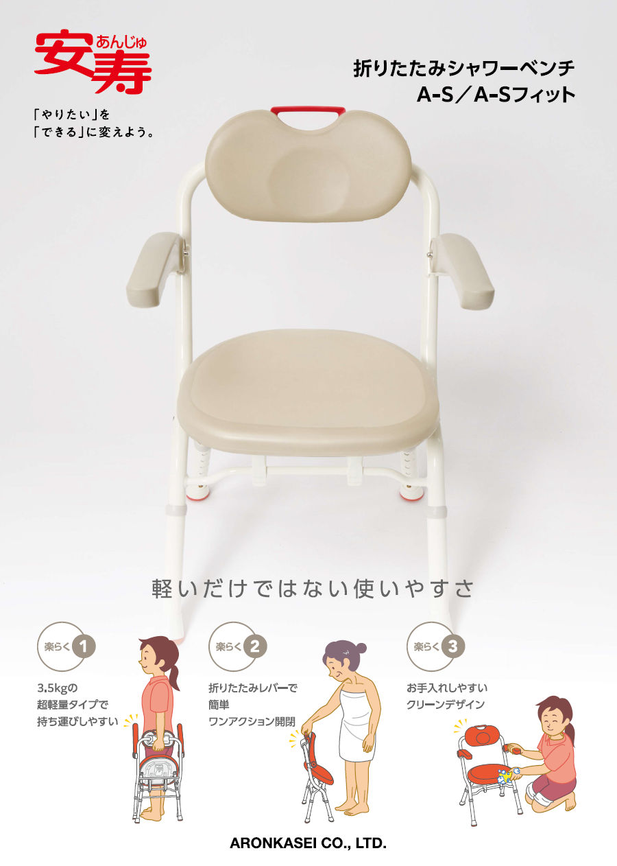 シャワーチェア アロン化成 安寿 折りたたみ シャワーベンチ A-S