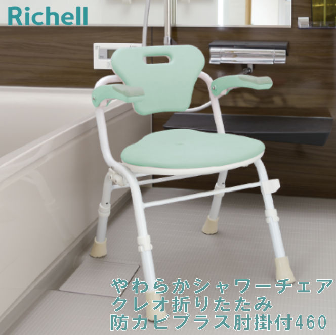 シャワーチェア リッチェル やわらかシャワーチェア クレオ 折りたたみ