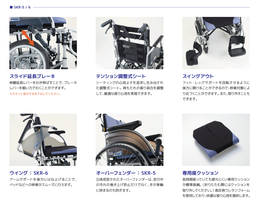 ミキ MiKi 車いす コンパクト 6輪 SKR-6 介助型 スタンダード 自在な