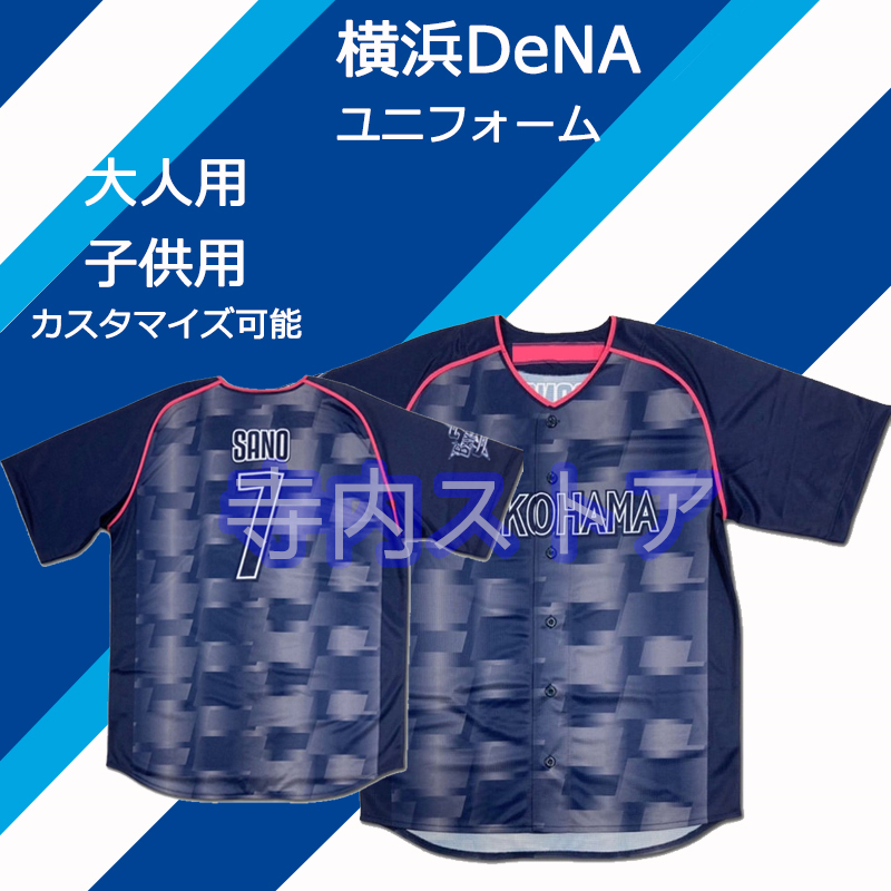 美品】バウアー 横浜DeNAベイスターズ 公式レプリカユニフォーム