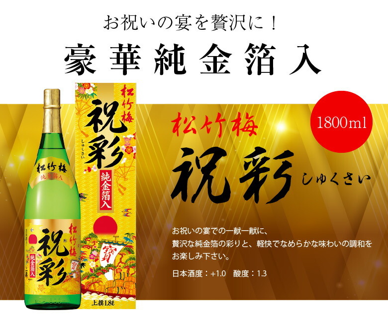 日本酒 松竹梅 名城純金箔入 一升瓶2本セット - 日本酒