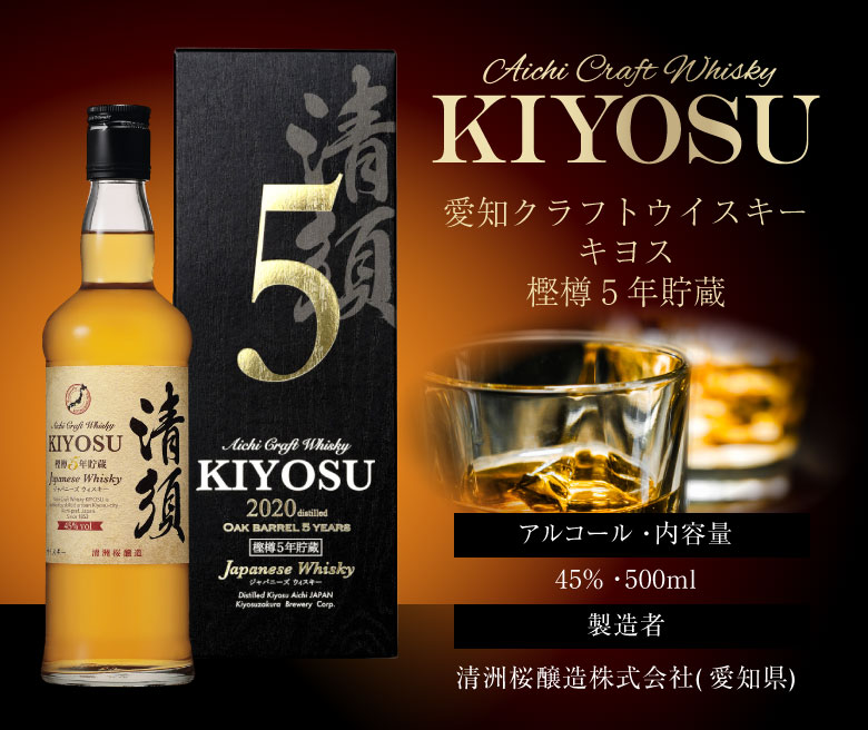 父の日 誕生日 内祝 愛知 2025.10.01入荷 クラフトウイスキー キヨス