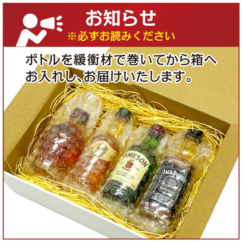 父の日 誕生日 内祝 ミニチュア ウイスキー ブランデー 飲み比べ 4本