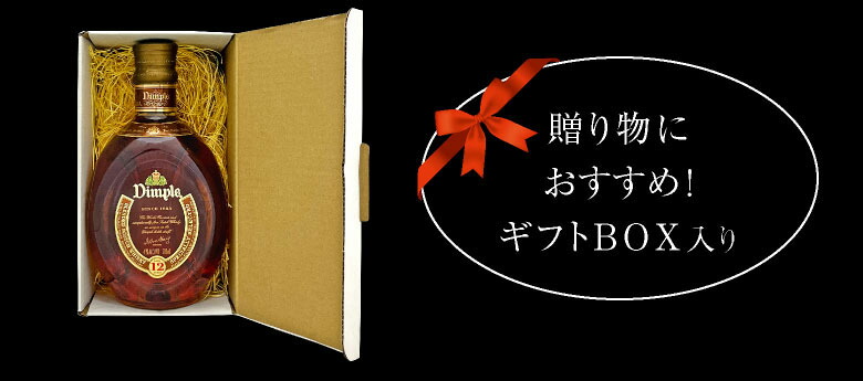 お中元 お供え 内祝 誕生日 デラックス ウイスキー Dimple