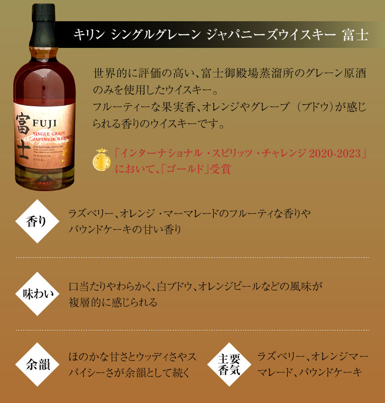 キリン（KIRIN） 父の日 誕生日 内祝 富士御殿場蒸溜所 富士 飲み比べ