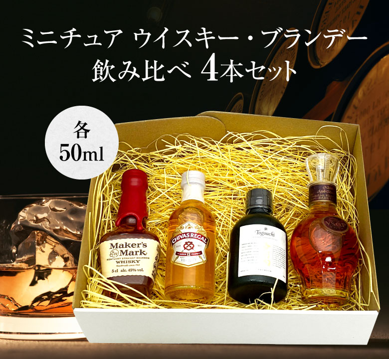 お中元 お供え 内祝 誕生日 ミニチュア ウイスキー ブランデー