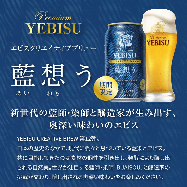 ヱビスビール ビール ギフト 父の日 誕生日 内祝 限定 エビス 澄深し