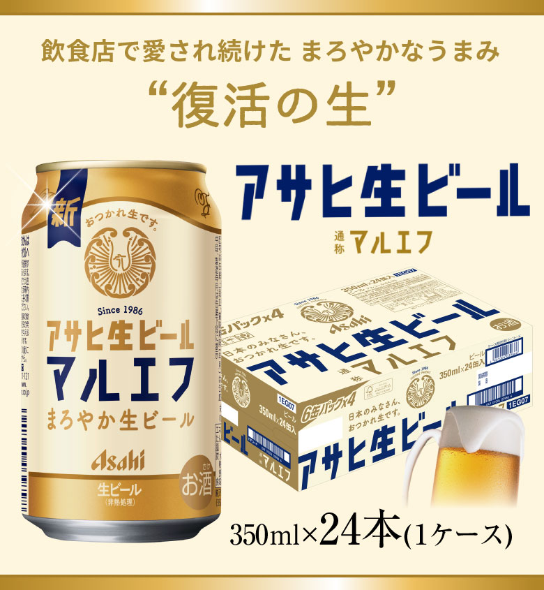 アサヒ（asahi） ビール ギフト お歳暮 誕生日 内祝 生ビール マルエフ