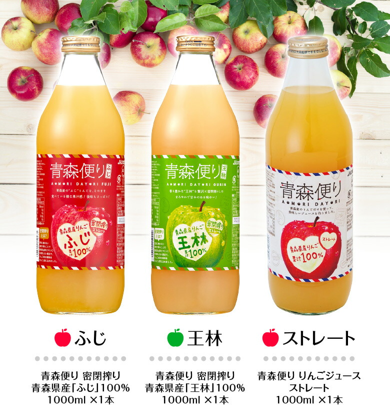 お年賀 誕生日 内祝 ストレートりんごジュース 3種×1本 3本セット 各