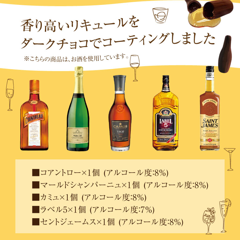 ボトルチョコ リキュールアソート【アブテー】ボンボンチョコ 5個入り