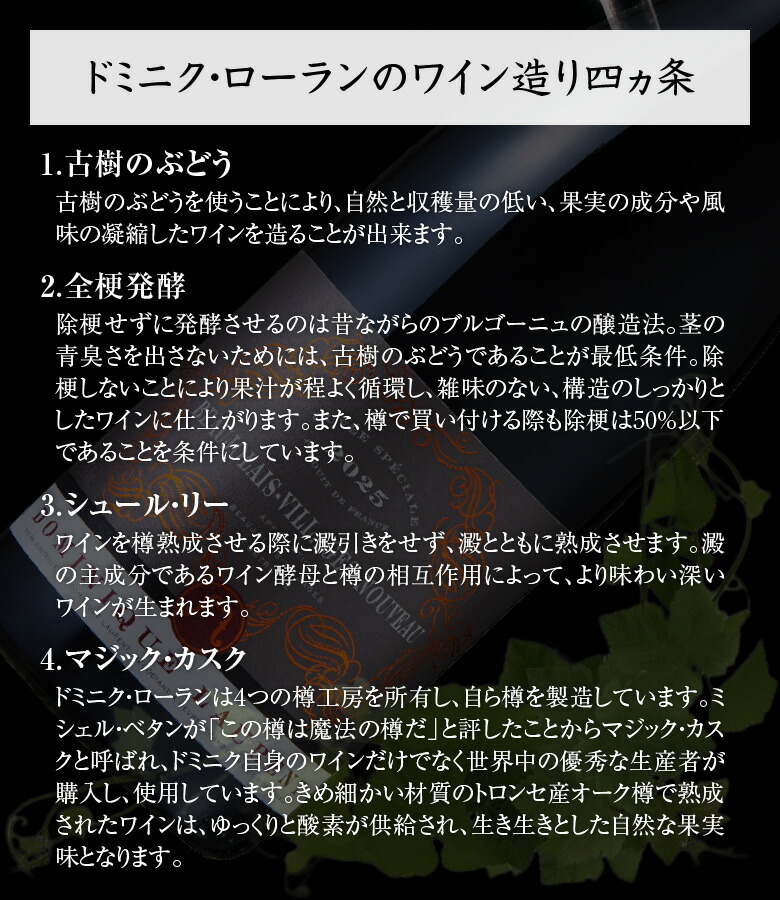 ボジョレー ヌーボー 【キュヴェ・スペシャル】ドミニク ローラン 赤